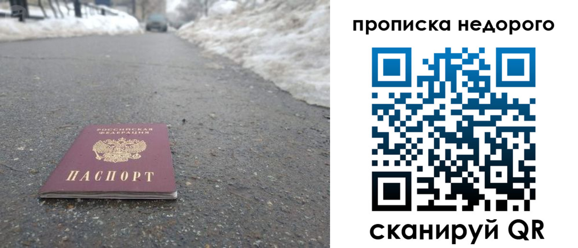 прописка в Мензелинске