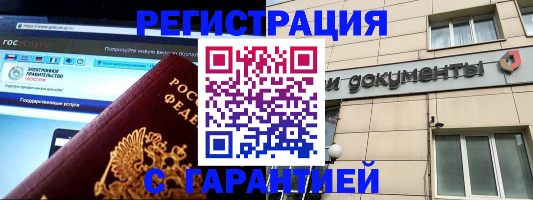 временная регистрация купить в Мензелинске